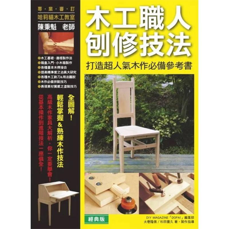 Techniki strugowania dla stola – Woodworking Magazine recenzja i cena